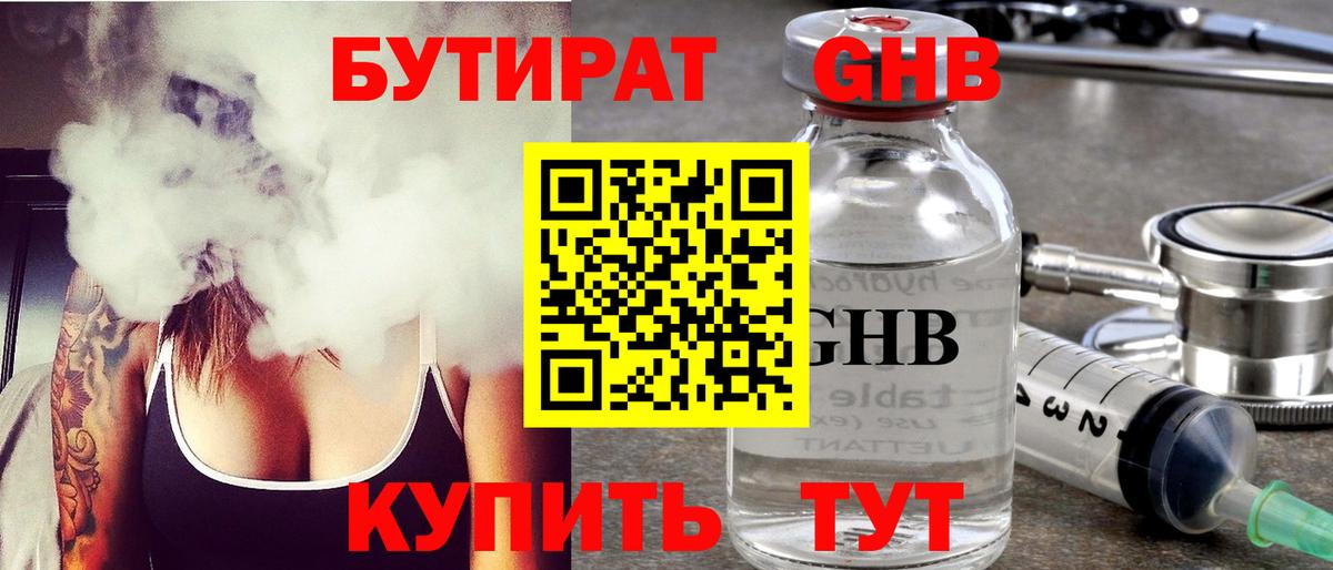 Симферополь  БУТИРАТ 1.4BDO  Вход с VPN 