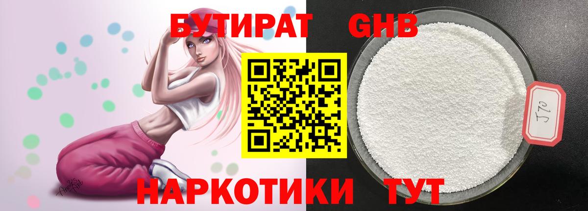 БУТИРАТ бутандиол Симферополь